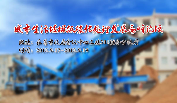 一帆機械建筑垃圾處理