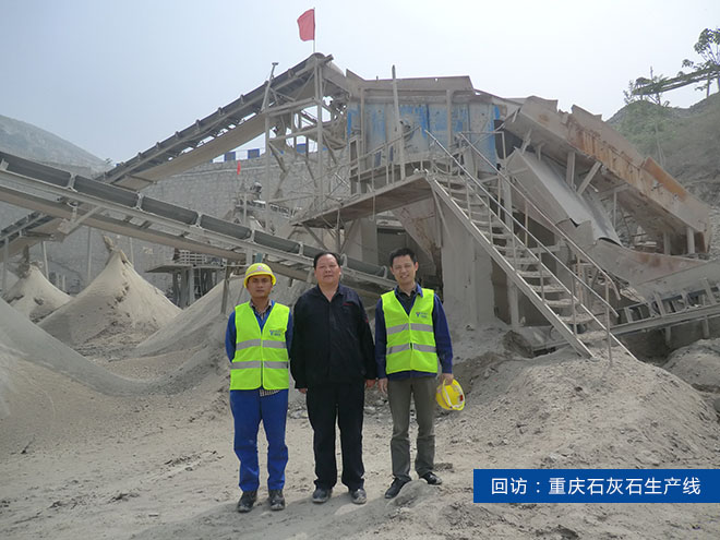 重慶石灰石生產線