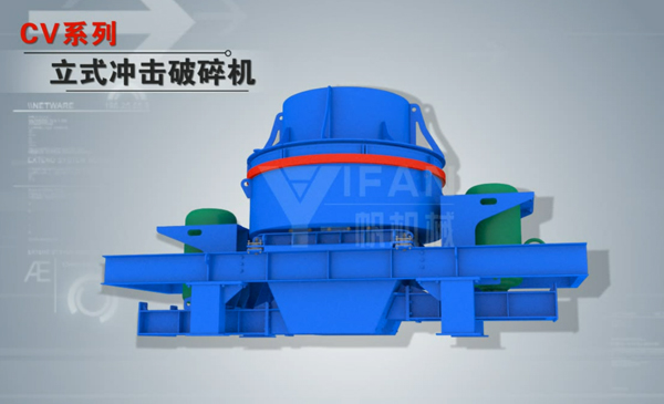 cv系列立式?jīng)_擊破碎機3D中文視頻簡介